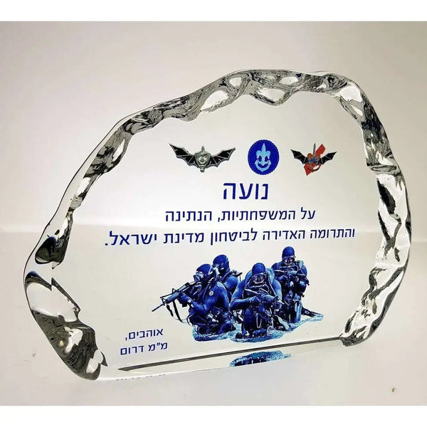 מגן הוקרה למפקד – מתנה שזוכרים Monograma