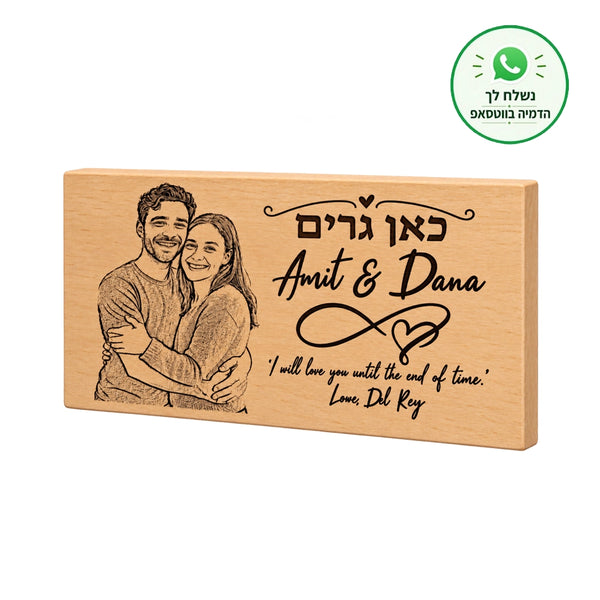 כאן גרים באהבה – שלט עץ אישי לדלת עם תמונה וכיתוב