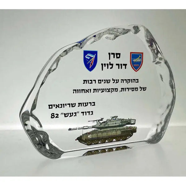 מגן הוקרה למפקד – מתנה שזוכרים Monograma