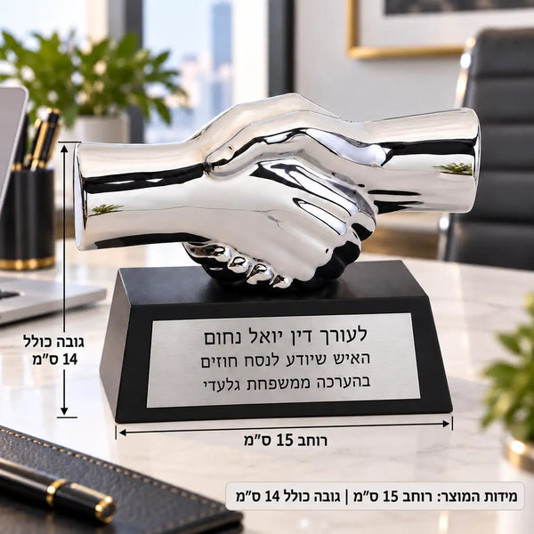 פסל לחיצת ידיים עם הקדשה אישית – מתנה שמסמלת אמון, שותפות והצלחה