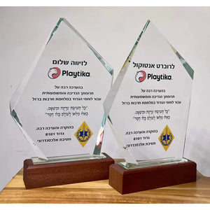 מגן הוקרה קריסטל | מתנה לעובד מצטיין עם חריטה אישית Monograma