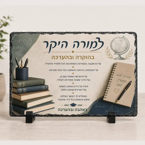 אבן בזלת מלבנית-מתנה למורה