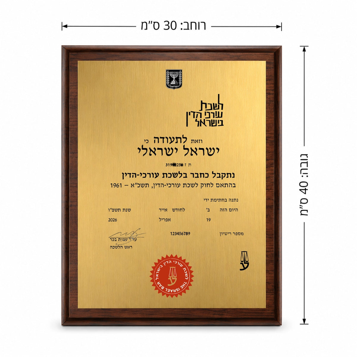 תעודת עורך דין מוטבעת במסגרת עץ