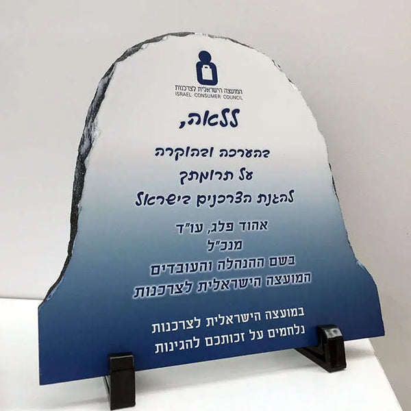 אבן בזלת קמורה עם הדפסה אישית – מגן הוקרה ייחודי ומרשים