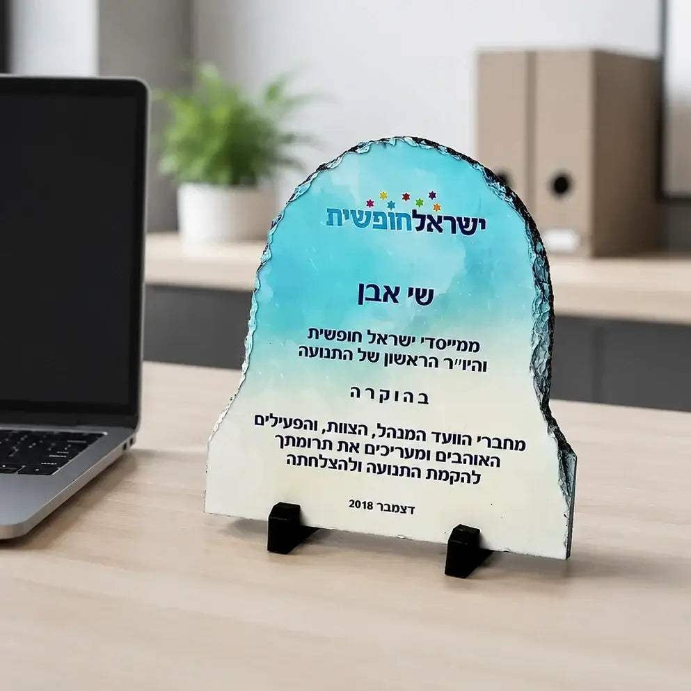 אבן בזלת קמורה עם הדפסה אישית – מגן הוקרה ייחודי ומרשים