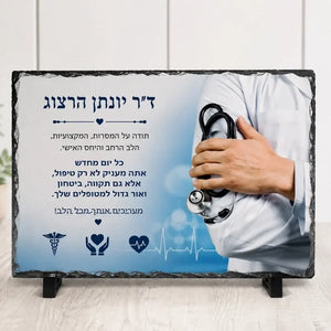 אבן בזלת מלבנית מתנת הוקרה לרופא
