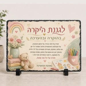 אבן בזלת מלבנית-מתנה למורה