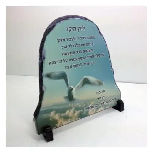 אבן בזלת קמורה עם הדפסה אישית – מגן הוקרה ייחודי ומרשים