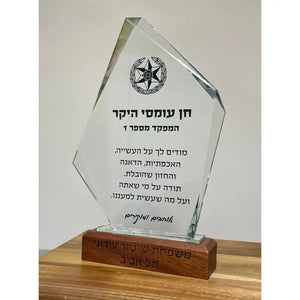 מגן הוקרה קריסטל | מתנה לעובד מצטיין עם חריטה אישית Monograma