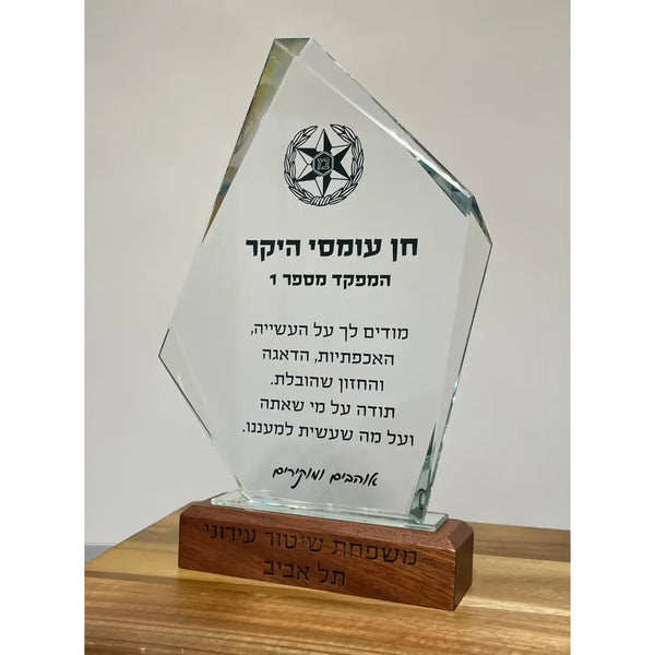 מגן הוקרה קריסטל | מתנה לעובד מצטיין עם חריטה אישית Monograma