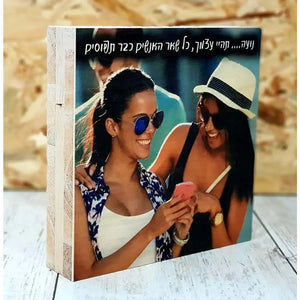 בריק עץ עם תמונה אישית Monograma