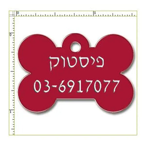 דיסקית לכלב עצם