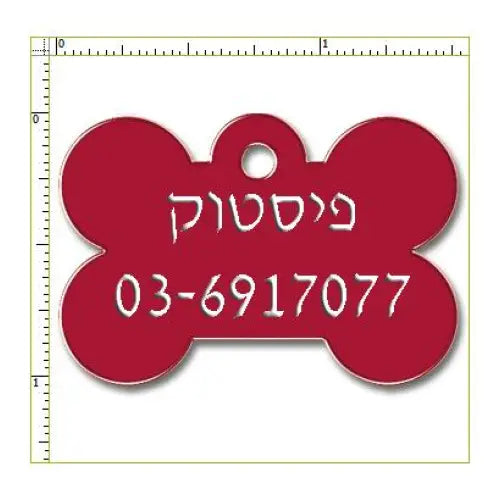 דיסקית לכלב עצם