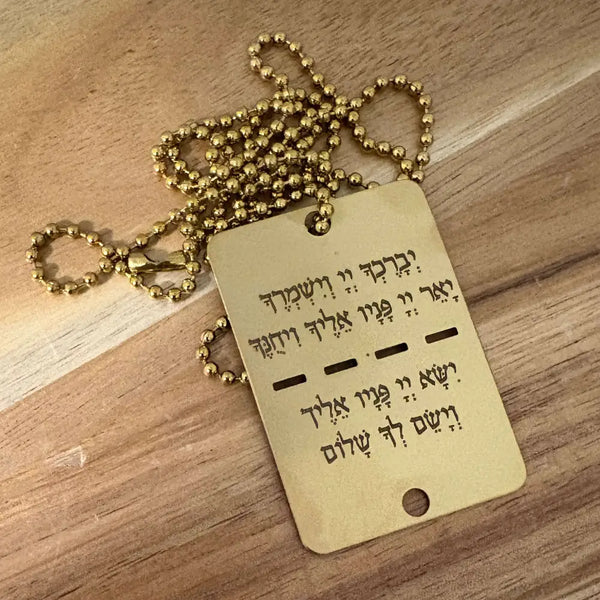 דיסקית לחייל עם ברכת כהנים מתנה למתגייס Monograma