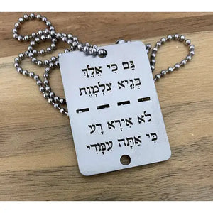 דיסקית לחייל עם ברכת כהנים מתנה למתגייס Monograma