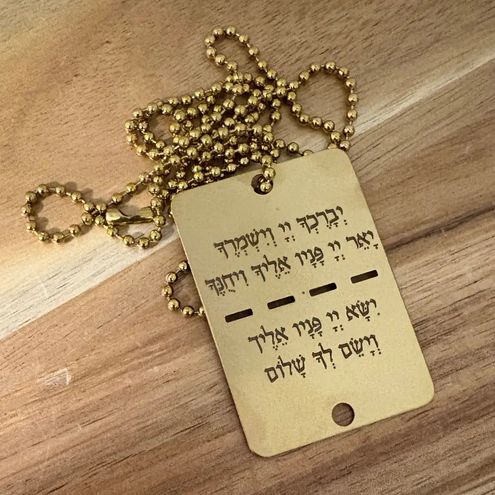 דיסקית צהלית זהובה עם חריטה אישית של ברכת כהנים על שרשרת כדורים מתאימה למגגיני הוקרה