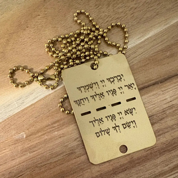 דיסקית צהלית זהובה עם חריטה אישית של ברכת כהנים על שרשרת כדורים מתאימה למגגיני הוקרה