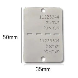 דיסקית צה’לית כסופה מלבנית עם חריטה אישית בעברית ושני חורים לתלייה דגם דיסקית לחייל