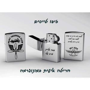 פרמיום זיפו - מתנה לטייסים Monograma