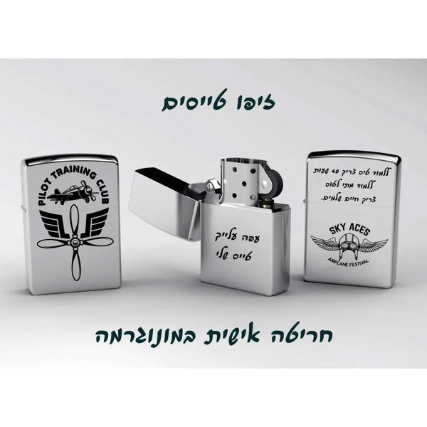 פרמיום זיפו - מתנה לטייסים Monograma