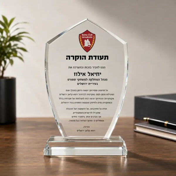 מגן הוקרה קלאסיק