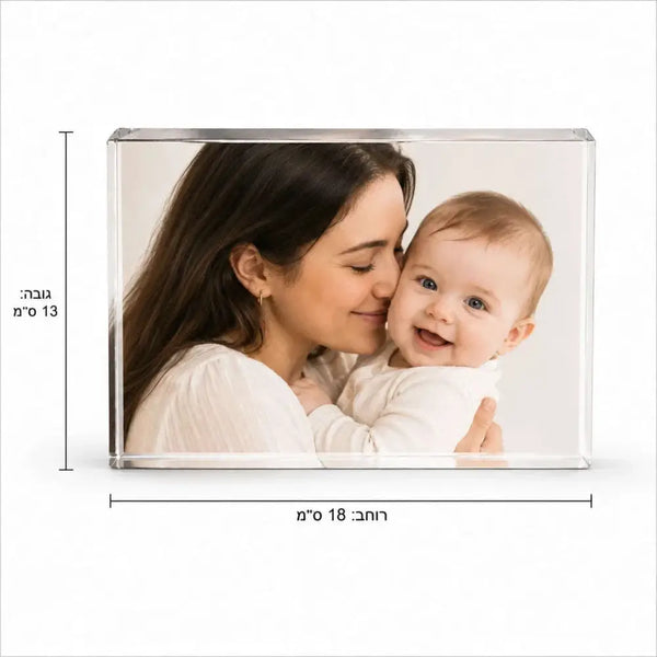 הדפסת תמונה על אקריל שקוף – בלוק 18×13 ס’מ עובי 3 ס’מ | מתנה אישית