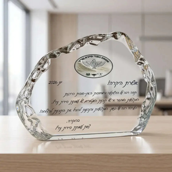 מגן הוקרה למפקד – מתנה שזוכרים Monograma
