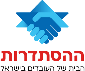 לוגו ההסתדרות