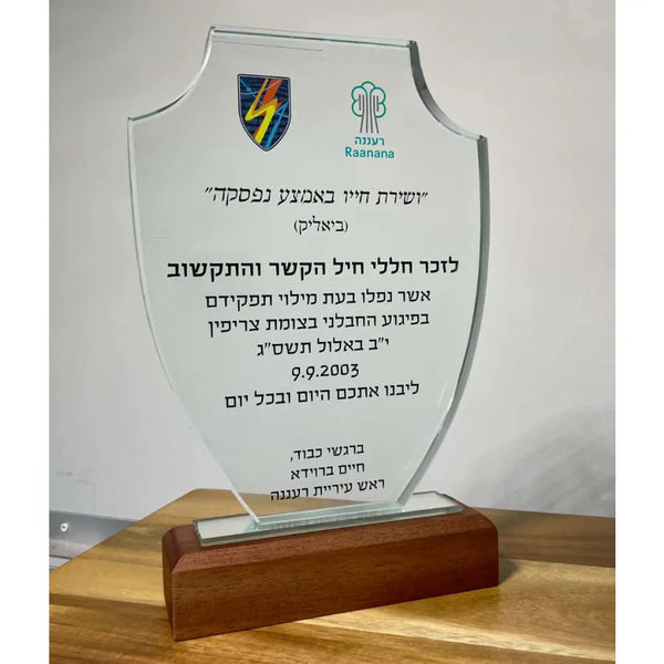 מגן הוקרה גביע קריסטל למנצחים Monograma