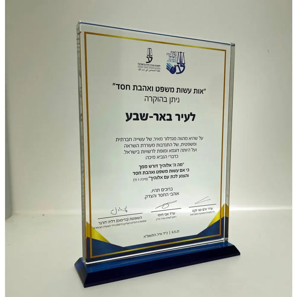 מגן הוקרה מרובע ענק