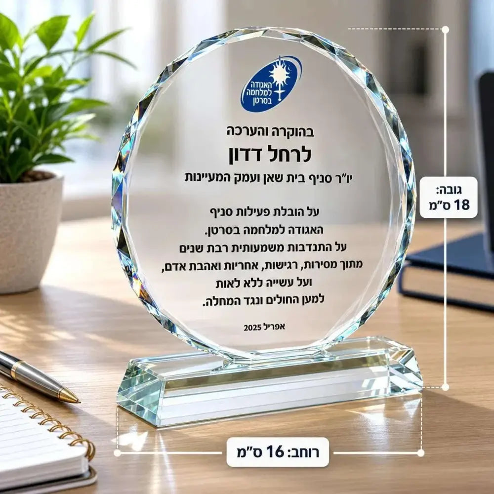 מגן הוקרה מקריסטל דגם חמניה