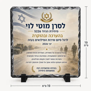מתנה למפקד מגן הוקרה אבן בזלת - תמונה 3