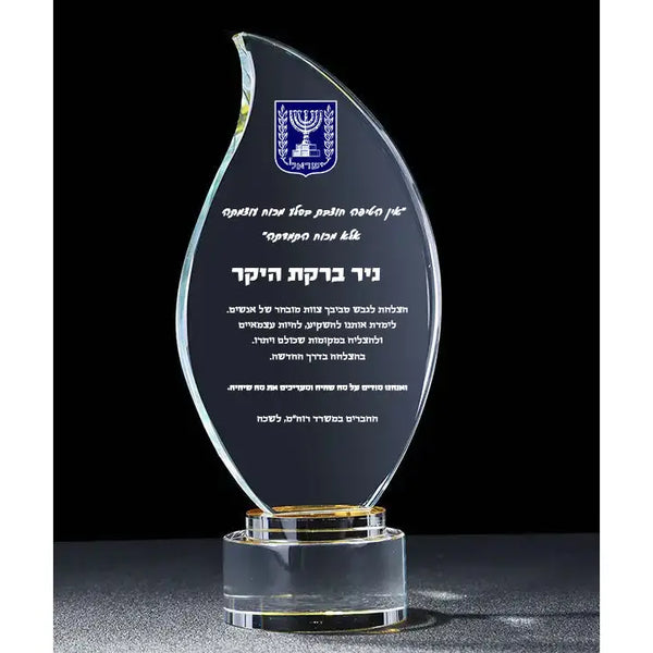 מגן הוקרה קריסטל להבה | ענק | חריטה אישית - תמונה 2