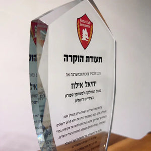 מגן הוקרה קלאסיק