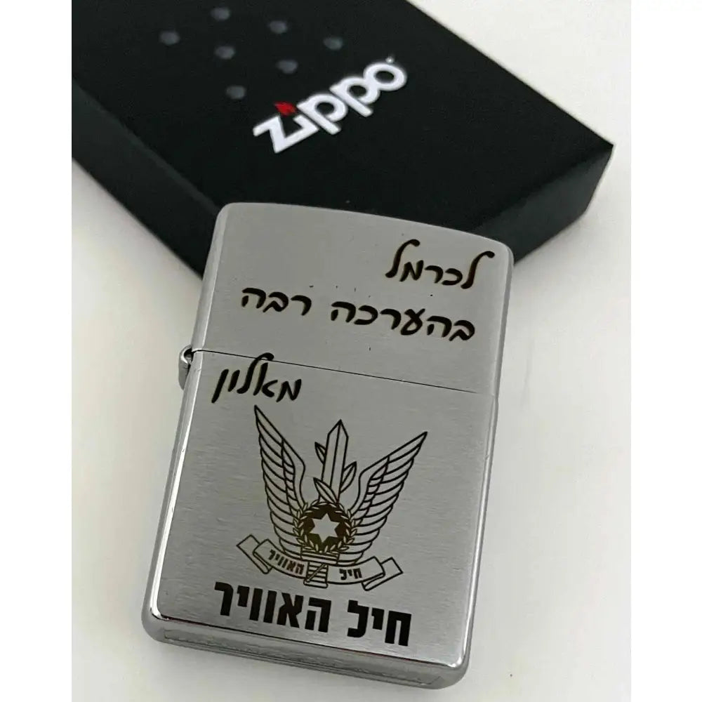 מצית זיפו למתגייס