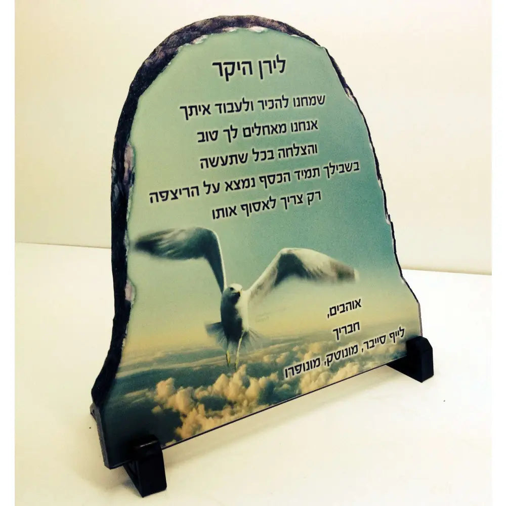 מתנה לבוס | הטבעה אישית על אבן בזלת