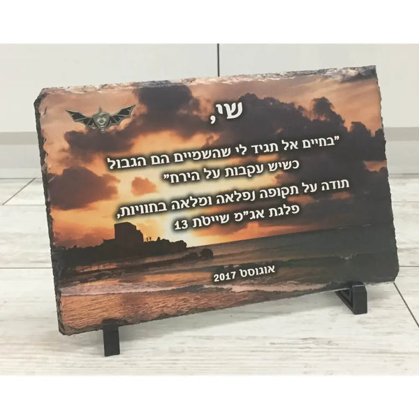 מתנה לחייל המשתחרר