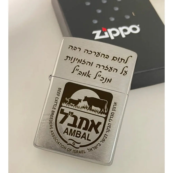 מצית זיפו למתגייס