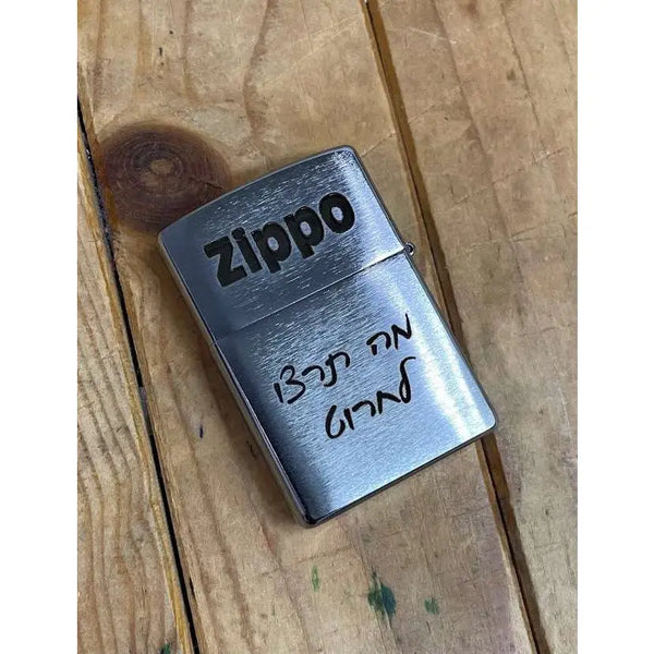 מצית זיפו במבצע