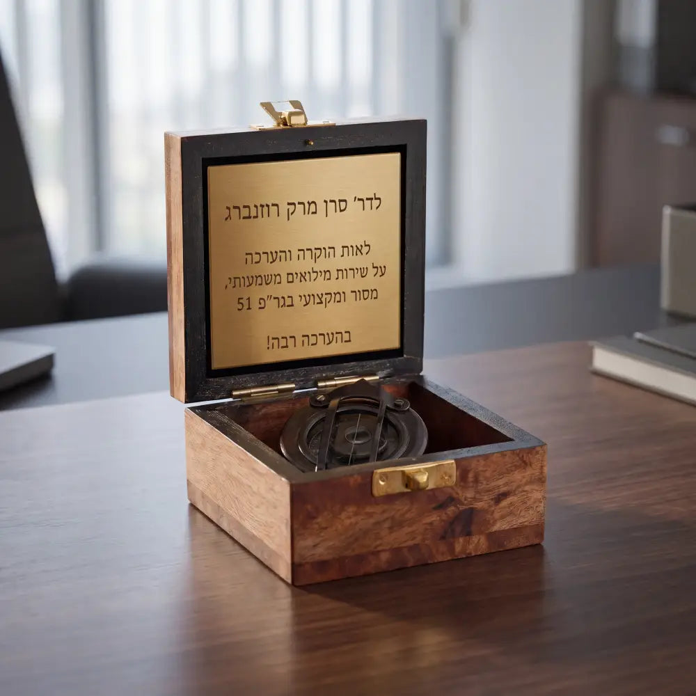 מצפן ניווט מקצועי בקופסת עץ עם הקדשה אישית