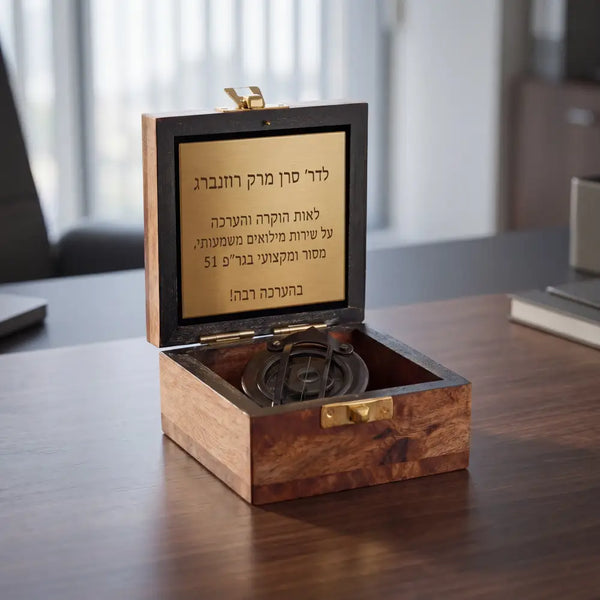 מצפן ניווט מקצועי בקופסת עץ עם הקדשה אישית