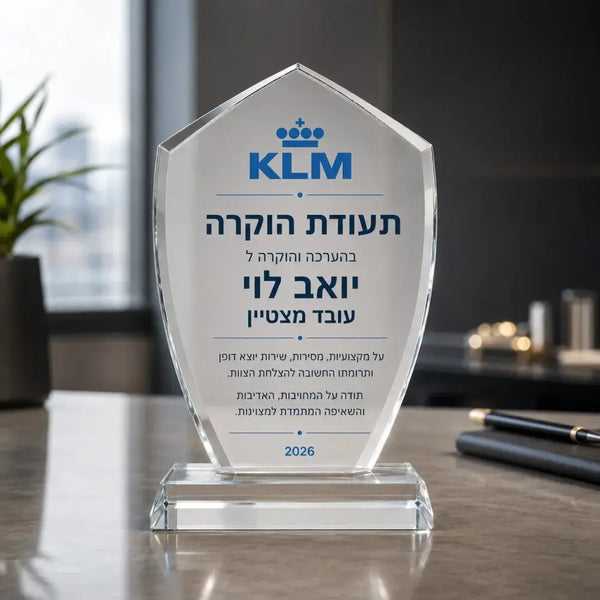 מגן הוקרה קלאסיק