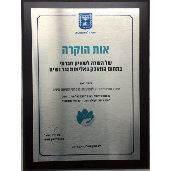 מגן הוקרה לתליה XXL