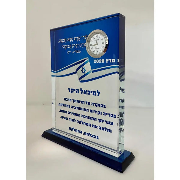 מגן הוקרה מזכוכית קריסטלית עם שעון