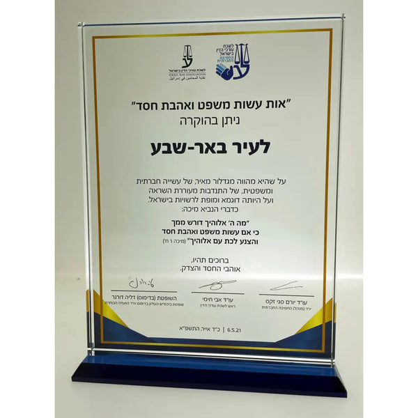 מגן הוקרה מרובע ענק