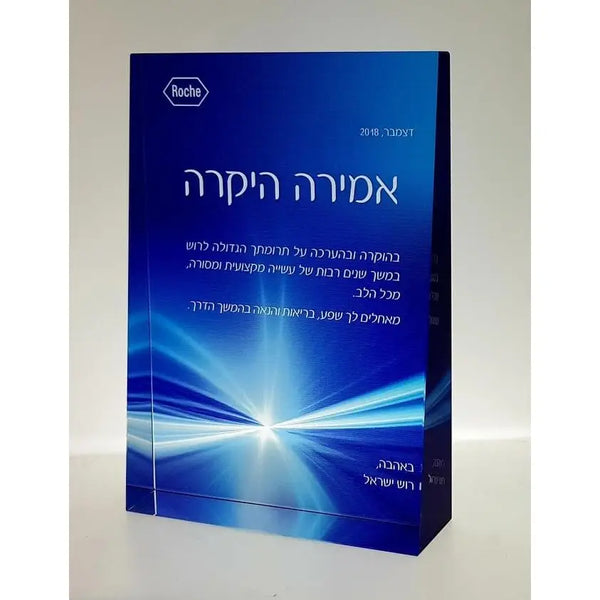 מגן הוקרה קריסטל אנכי ענק