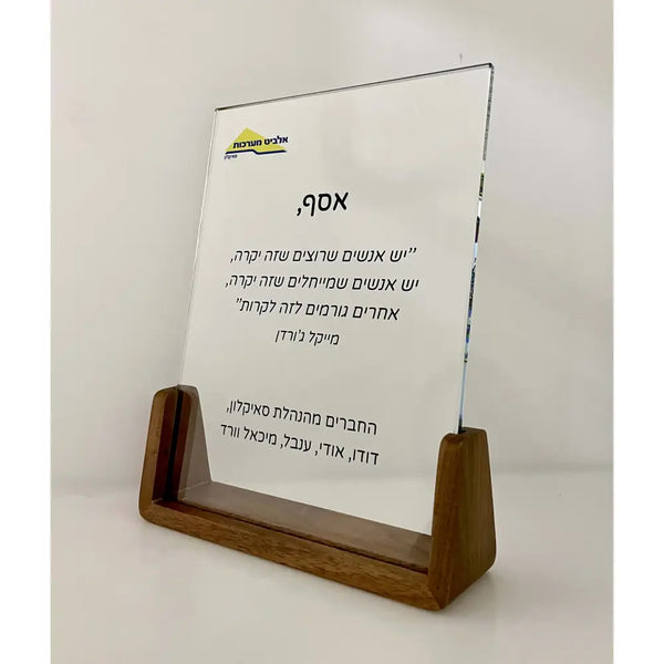 מגן הוקרה אגוז Monograma