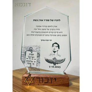מגן הוקרה להנצחה