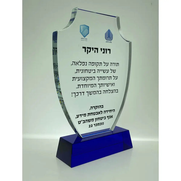 מגן הוקרה גביע קריסטל למנצחים Monograma