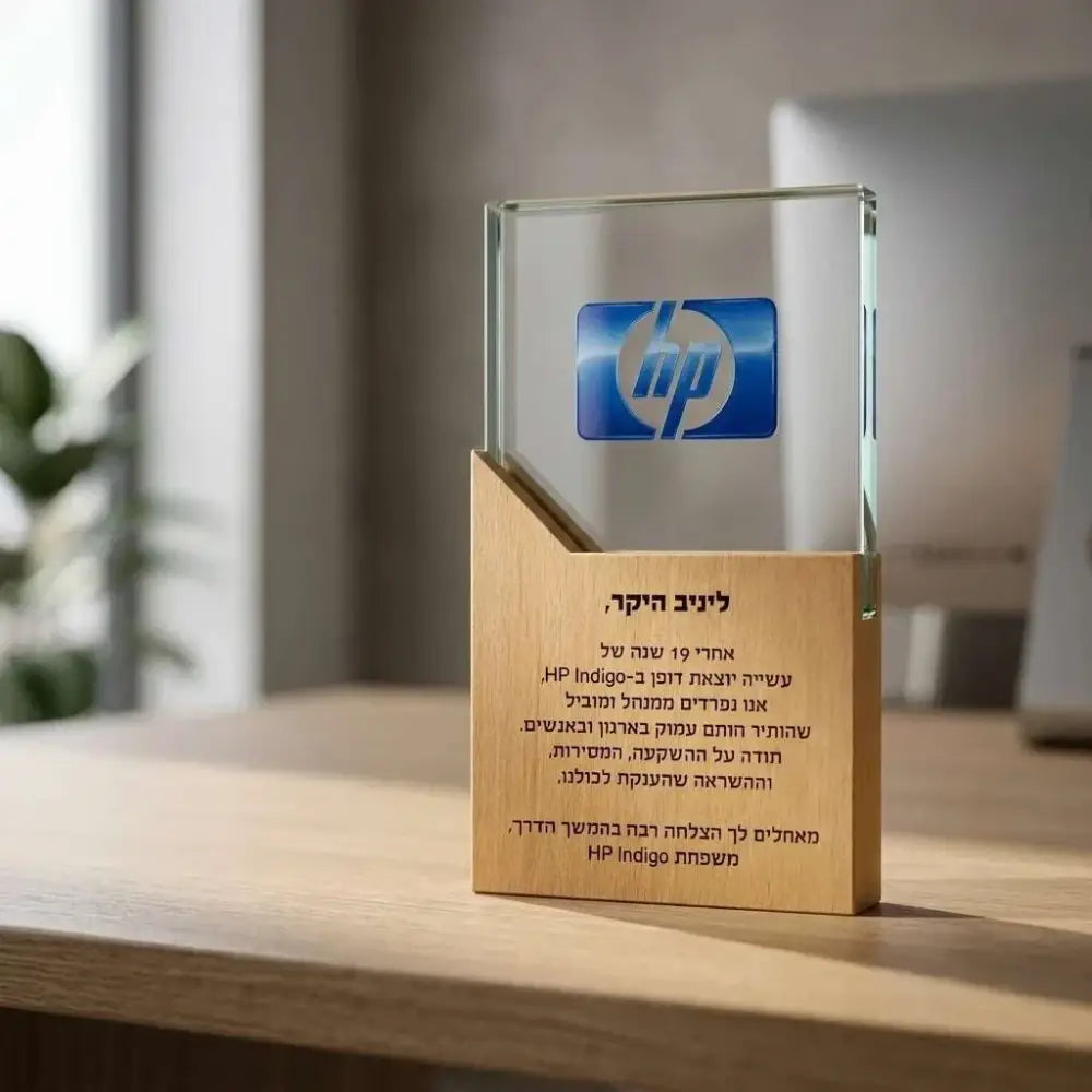 מגן הוקרה משולב עץ וזכוכית | מתנה יוקרתית לתורמים ומנהלים